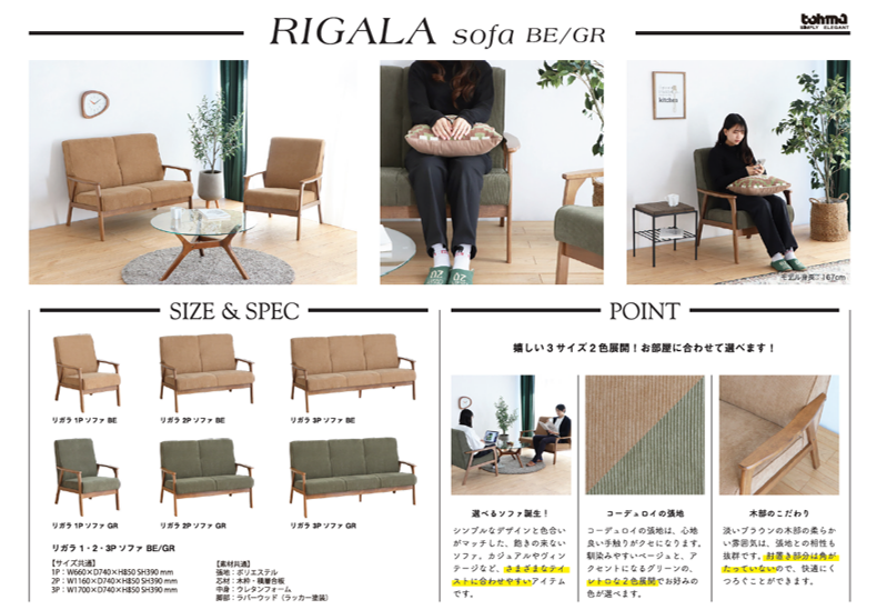 【送料無料】リガラ 3Pソファ BE