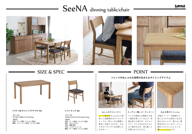 【送料無料】シーナ 140ダイニングテーブル NA